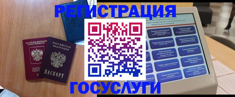 прописка ребенка в Белгороде