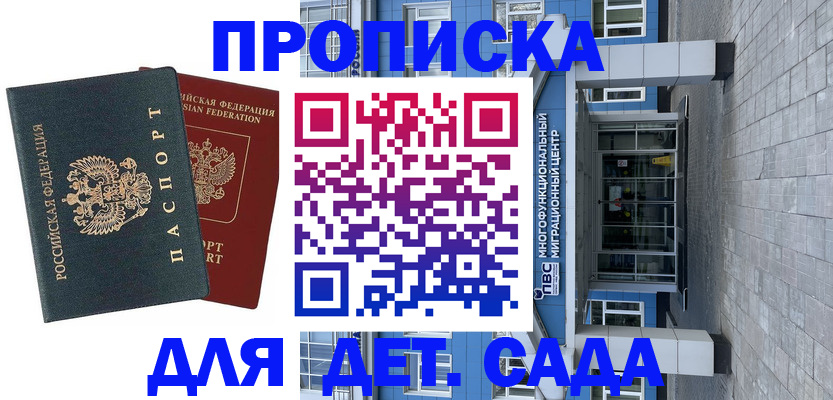 прописка паспорт в Белгороде