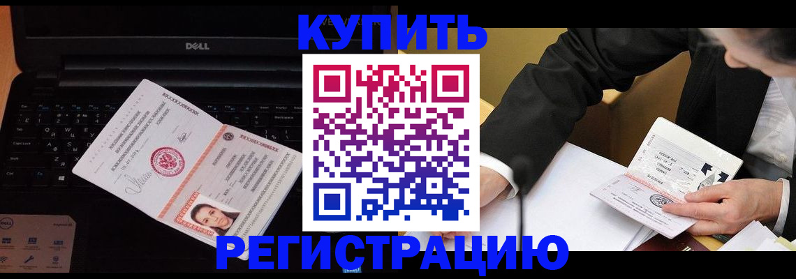 временная регистрация адрес в Белгороде