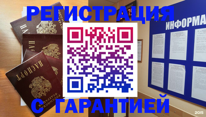 купить прописку в Белгороде