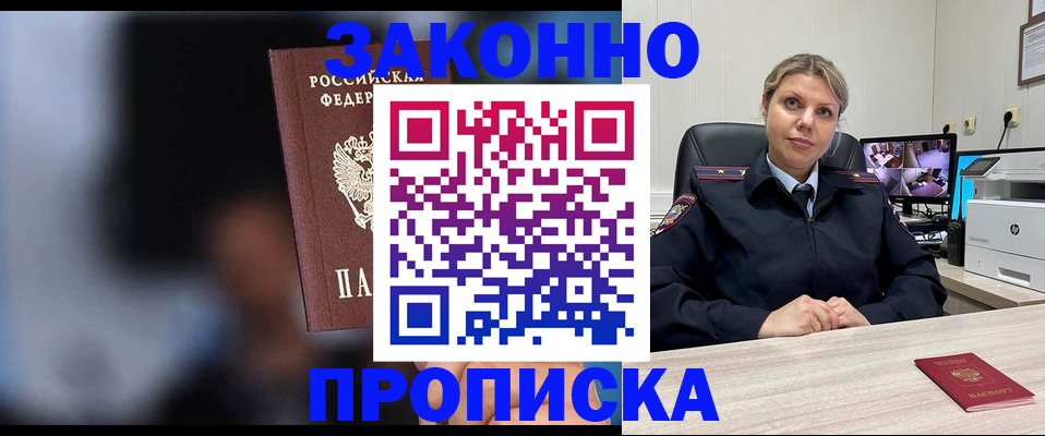 прописка для военкомата в Белгороде