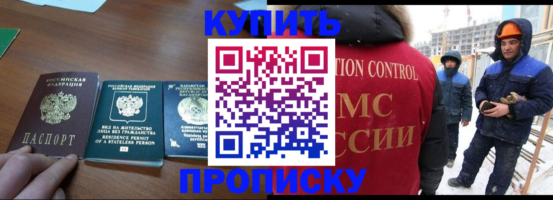 прописка законно в Белгороде