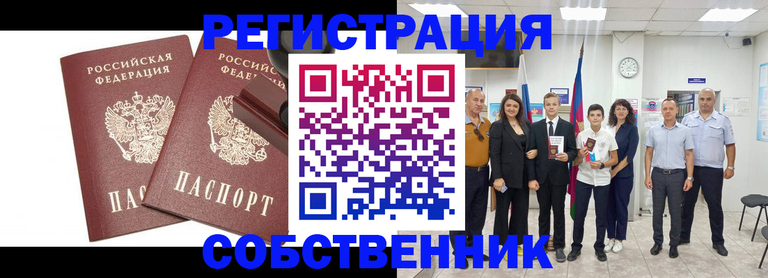 прописка для военкомата в Белгороде
